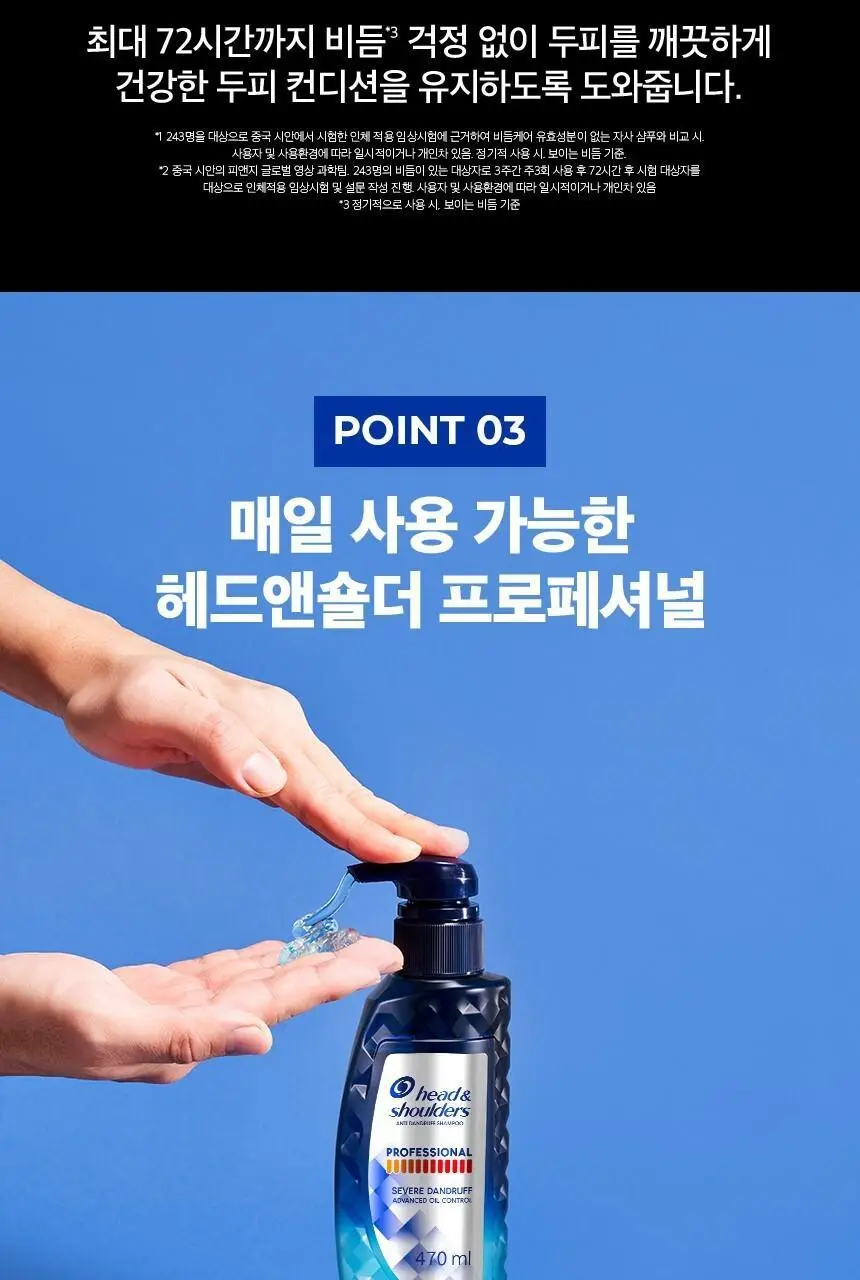 [단품] 헤드앤숄더 프로페셔널 가려운두피케어/오일컨트롤 샴푸 470ml 2종 중 택 1 상세페이지 12
